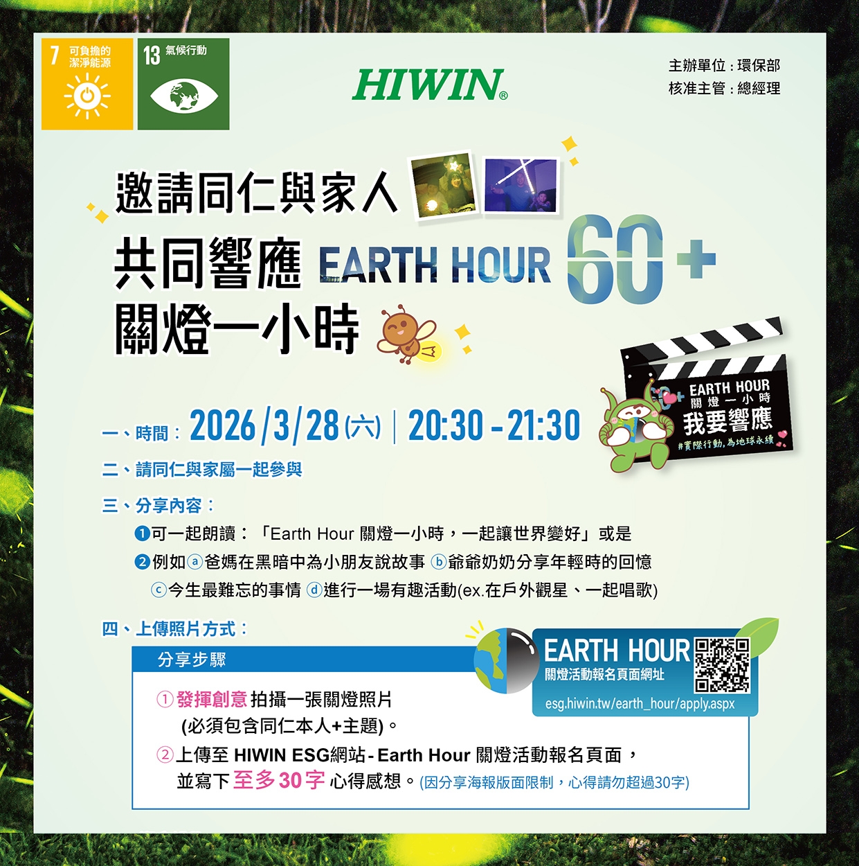 HIWIN EARTH HOUR